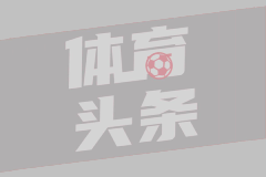 周琦：来到北京才真正理解！球迷对球队太热爱